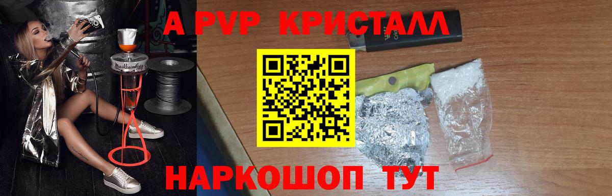 Спасск-Дальний  Alpha PVP Соль  Вход с VPN  А ПВП Crystall 