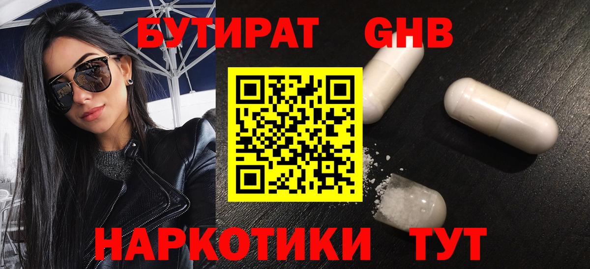 Бутират GHB Спасск-Дальний