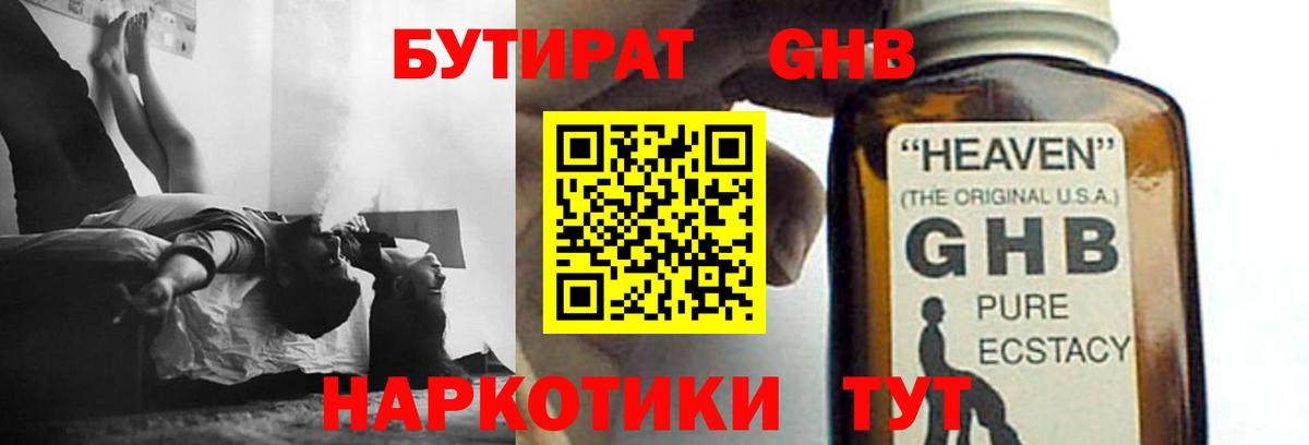 Бутират оксибутират Спасск-Дальний