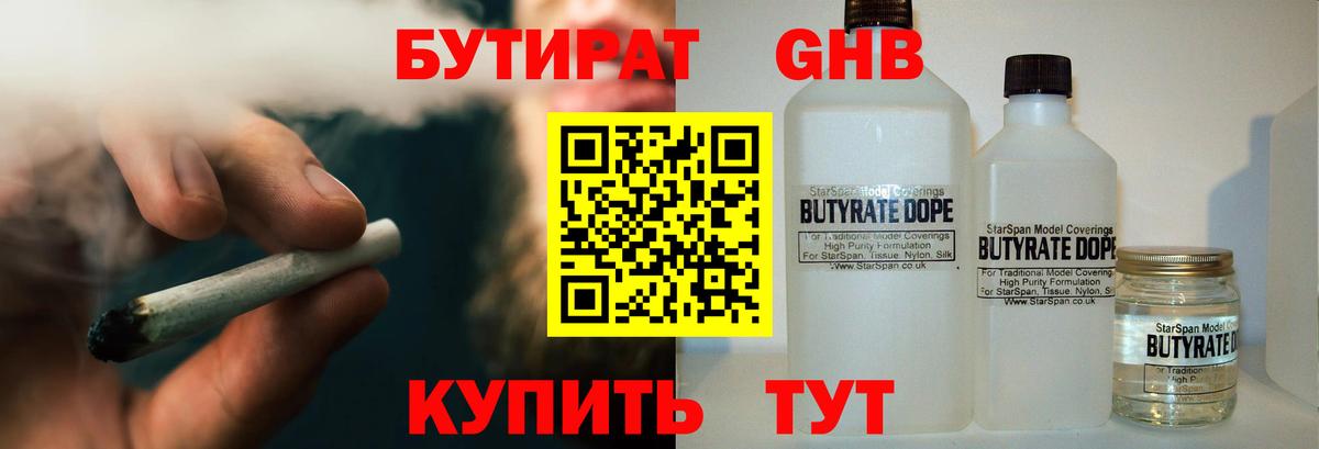 Бутират BDO  Бутират  Спасск-Дальний 