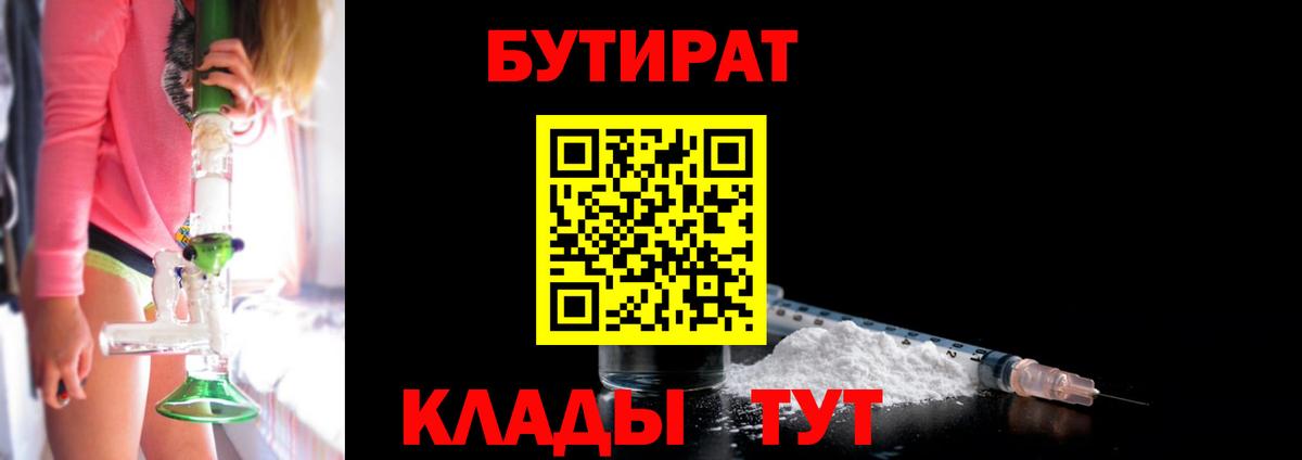 БУТИРАТ 1.4BDO  Бутират  Спасск-Дальний  Вход с VPN 