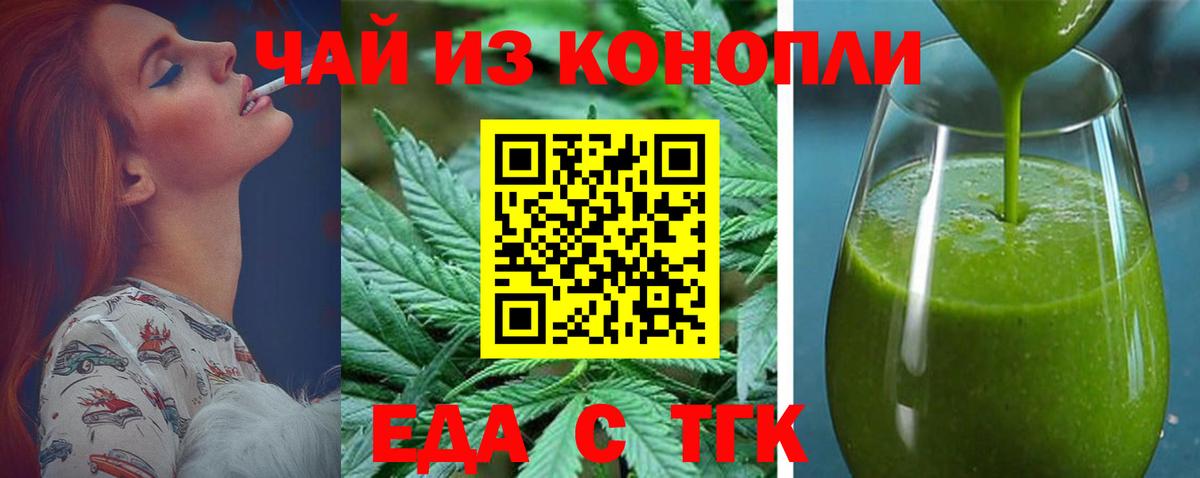 Еда ТГК конопля  Спасск-Дальний 