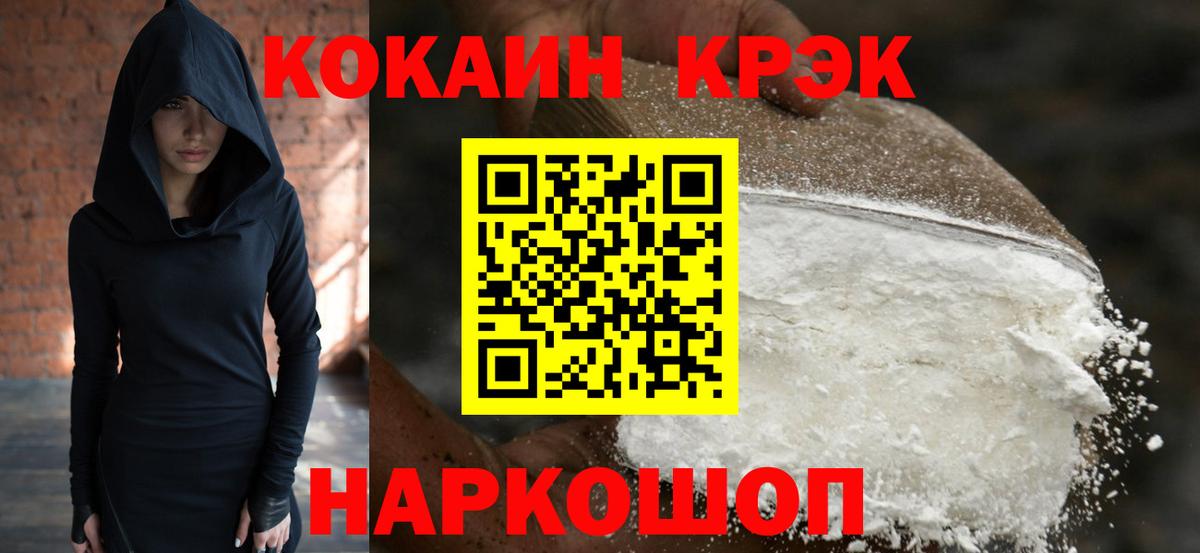 Спасск-Дальний  COCAIN VHQ  Вход с VPN  Кокаин Колумбийский 