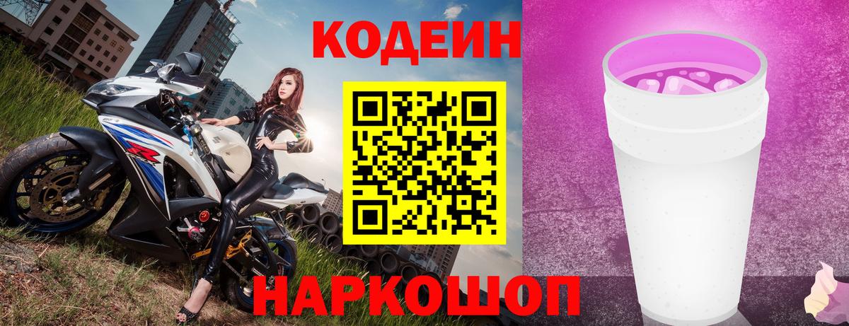 Кодеин напиток Lean (лин)  Codein напиток Lean (лин)  Спасск-Дальний 