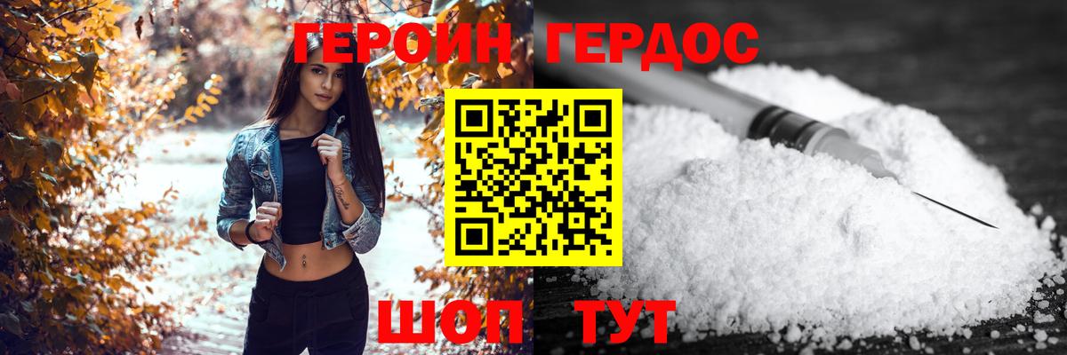 ГЕРОИН хмурый Спасск-Дальний