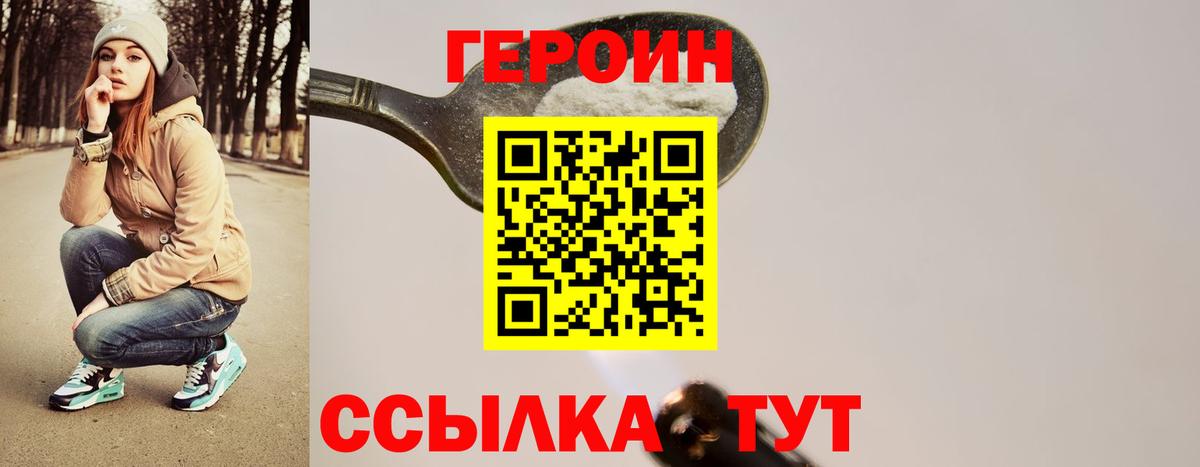 Героин белый  Героин  Спасск-Дальний  Вход с VPN 