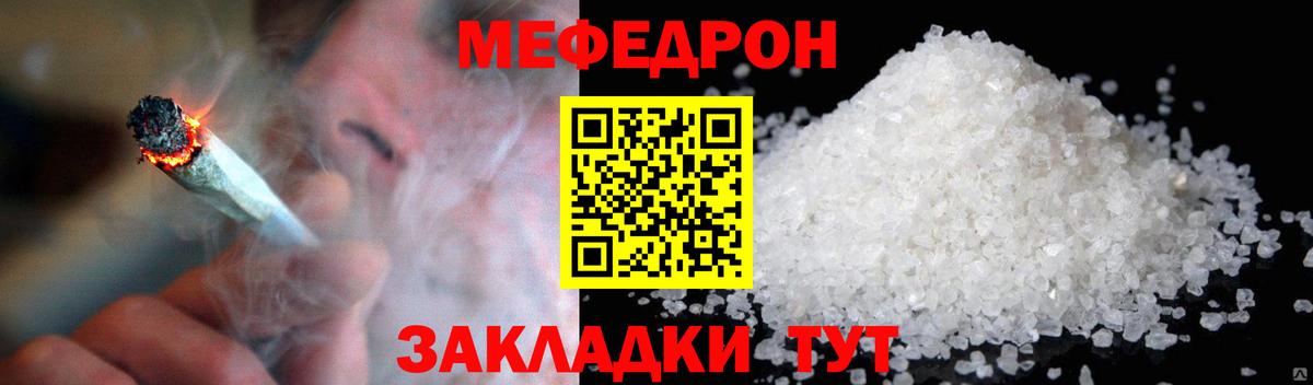 МЯУ-МЯУ  Меф мука  МЕФ кристаллы  Вход с VPN  МЕФ  Спасск-Дальний 