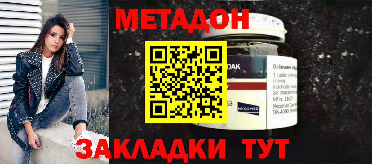 Метадон methadone  Спасск-Дальний 
